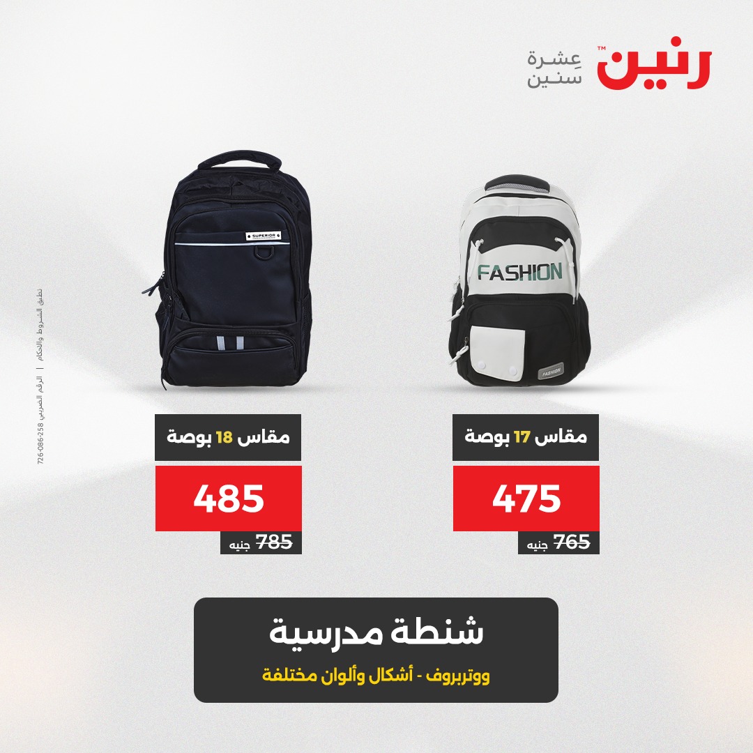 raneen offers from 2aug to 7aug 2025 عروض رنين من 2 أغسطس حتى 7 أغسطس 2025 صفحة رقم 89